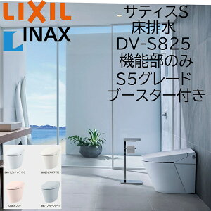 LIXIL INAX �T�e�B�XS S5 ���r�� DV-S825�u�[�X�^�[�t �@�\���̂� ECO5 ���N�V�� �C�i�b�N�X DIY lixil