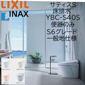 LIXIL INAX �T�e�B�XS S6 YBC-S40S ���r�� ��ʒn�d�l �֊�̂� �r���c200 ECO5 �A�N�A�Z���~�b�N ���N�V�� �C�i�b�N�X DIY lixil
