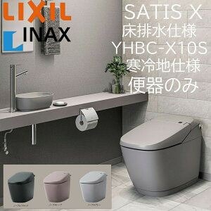 LIXIL INAX �T�e�B�XX YHBC-X10S �m�[�u���J���[ ���r�� ��ʒn�d�l �֊�̂� �r���c200 ECO6 X6 �A�N�A�Z���~�b�N �m�[�u���u���b�N �m�[�u���g�[�v �m�[�u���O���[ ���N�V�� �C�i�b�N�X DIY lixil