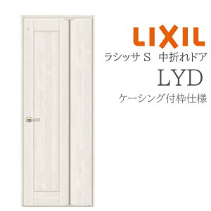 中折れドア」の人気商品一覧・価格比較 - 価格.com