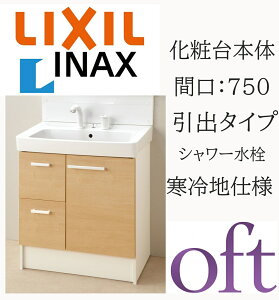LIXIL ���N�V�� �I�t�gFTV2H-755SYN-W �Ԍ�750mm ���s500 ����H850 �X�^���_�[�h ���o�^�C�v �v�b�V�������E�F�C�� ����n�d�l �V���O�����o�[�����V�����[���� ���ʉ��ϑ� Oft INAX DIY lixil
