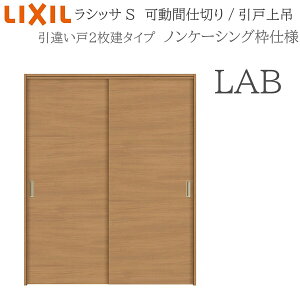 LIXIL ���V�b�TS �������� LAB 1620/1623 �m���P�[�V���O ���Ԏd�؂� ���Ⴂ2���� ��� ���Ȃ� ���� �������� ���t�H�[�� DIY �ؐ����� �V�z ���N�V��