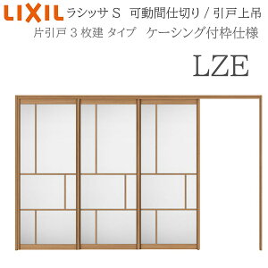 ドア ラシッサS 可動間仕切り の人気商品一覧・価格比較 - 価格 com