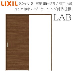LIXIL ���V�b�TS �������� LAB 1620/1623 �P�[�V���O ���Ԏd�؂� �Ј��˕W�� ��� ���Ȃ� ���� �������� ���t�H�[�� DIY �ؐ����� �V�z ���N�V��