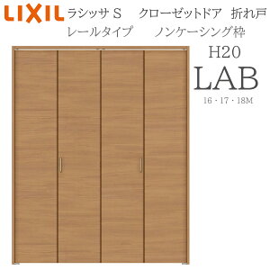 LIXIL ���V�b�TS �����܂�� H20 LAB 1620/1720/18M20 �m���P�[�V���O�g �N���[�[�b�g�h�A ���[���^�C�v ���� �������� �܂�� �N���[�[�b�g ���[�� ���t�H�[�� DIY �ؐ����� �V�z ���N�V��