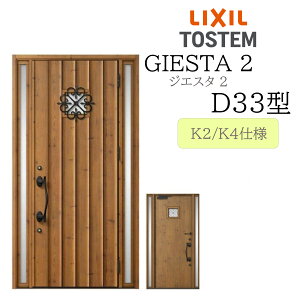 LIXIL ���փh�A �W�G�X�^2 D33�^ W1240×H2330 ���� �f�MK2/K4 TOSTEM �g�X�e�� �h�A �ˌ���