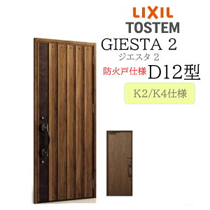 LIXIL ���փh�A �W�G�X�^2 D12�^ �h�Ό� W924×H2330 �ЊJ �f�MK2/K4 TOSTEM �g�X�e�� �h�A
