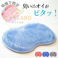 ズルすぎる足臭ブラシ くさ〜い足臭を撃退 足 消臭 フットブラシ 足洗いマット 足臭 足洗い ブラシ 足臭…