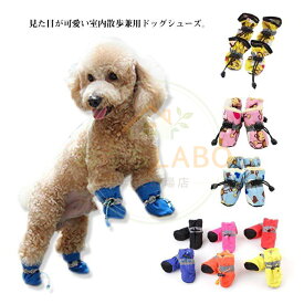 犬の靴 犬用シューズ 4個セット 秋冬 反射テープ 防寒 滑り止め 春秋 履かせやすい レインブーツ 裏起毛 裏ボア ナイロン 防水ペッ