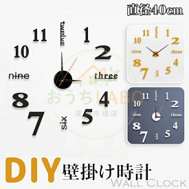 DIY ウォールクロック 壁時計 ウォールアート 子供部屋 文字 ステッカー ブラック モダン クロック 壁に貼れる 時計