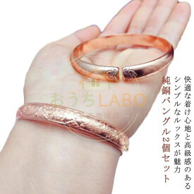 銅 バングル 2個セット 幅8mm バングル メンズ ブレスレット 関節 アクセサリー 電磁波対策グッズ 電磁波過敏症 レディース 電磁波対策 純銅