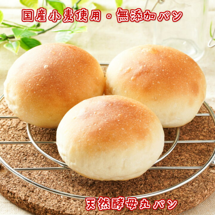 丸ぱん4個 北海道小麦 国産小麦 無添加 ホシノ酵母 天然酵母 食事パン もちもち しっとり 冷凍 ギフト 贈り物 : おうちcafeパン工房 丸ぱん4個 北海道小麦 国産小麦 無添加 ホシノ酵母 天然酵母 食事パン もちもち しっとり 冷凍 ギフト 贈り物 : おうちcafeパン工房
