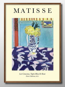 アンリ マティス マチス LesCoucous A3 サイズ ポスター アート おしゃれ 絵画 インテリア 北欧 イラスト マット紙 艶消し アートパネル 額 フレーム デザイン 壁掛け ギフト 新築祝い ディスプレ