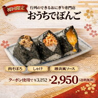 【初回限定】おうちでぼんご入門セット　ギフト　ごはんのお供　大塚　おにぎりぼんご　ラジオでご飯のお…