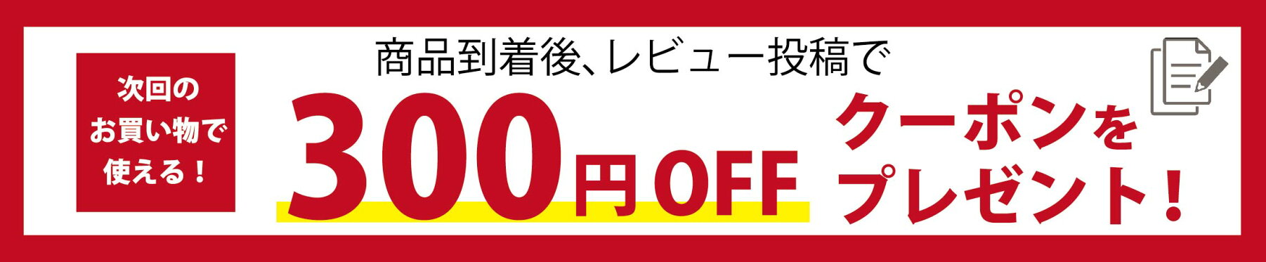 レビュークーポン