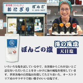 おうちでぼんご ぼんごの塩 250g おにぎりのお塩 ご飯のお供 おにぎりぼんご 大塚 おかず飯 お取り寄せ グルメ おかず ごはん おにぎり用 お塩