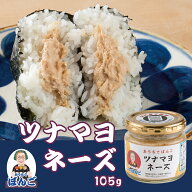 おうちでぼんご ツナマヨ おにぎりの具 105g 瓶 ツナ マヨネーズ ご飯のお供 おにぎりぼんご 大塚 おかず…