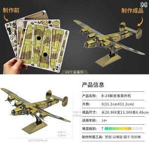 立体 パズル 大人 3d 金属 メタル ステンレス 鋼 DIY 組み立て B24 リベレーター 機 飛行機 趣味 おもちゃ 模型 工作 クラフト キット