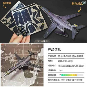 立体 パズル 大人 3d 金属 メタル 錬鉄 ステンレス 鋼 DIY 組立 ランサー 機 おもちゃ 趣味 工作 模型 クラフト キット
