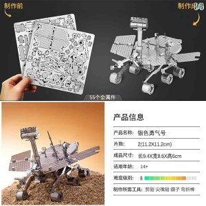 立体 パズル 大人 3d フルメタル 金属 DIY 組み立て ミニ 宇宙 探査 車 スピリット ローバー 火星 趣味 模型 工作 クラフト キット 工具