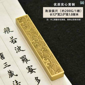 文鎮 おしゃれ 真鍮 雲 模様 書道 定規 練習 圧力 紙 海 波 ライティング 研究 四宝 ギフト ペーパーウェイト 習字 そろばん 書類 銅