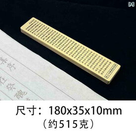 文鎮 おしゃれ 真鍮 般若心経 紙 金属 装飾 習字 書道 品 道具 銅 ペーパーウェイト 重し 書類 レトロ 箱付