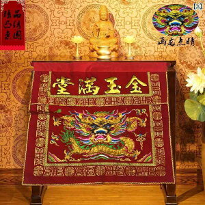 仏壇 に 敷く 布 バランス テーブル クロス サラウンド 仏教 品 仏具 家庭 金 赤 翡翠 フル ホール 正面 龍 刺繍 平針