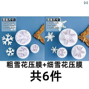 クッキー型 クリスマス 抜き型 フォンダン型 お菓子くり チョコレート ビスケット パイ生地 キッチン 調理器具 デコレーション 家庭 かわいい 雪の結晶