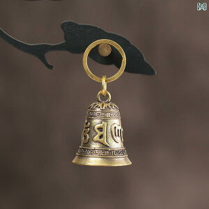 熊よけ 鈴 キーホルダー ストラップ 真鍮 大音量 ペンダント バッグ レトロ チャイナ風 銅 六字真言 般若心経 ?豸 アウトドア ハイキング 登山