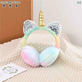 子供 イヤーマフ 防寒 ユニコーン 暖かい 冬 イミテーション ウサギ ぬいぐるみ 耳 保温 柔らかい ストレッチ性 フィット 角 カチューシャ もこもこ キラキラ 女の子 ピンク ボリューム ゴールド シルバー