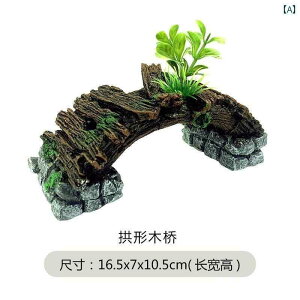 アクアリウム オブジェ 水槽 装飾品 インテリア品 置物 レイアウト オーナメント 鑑賞 隠れ家 熱帯魚 亀 家庭 橋 石段 造園 おしゃれ