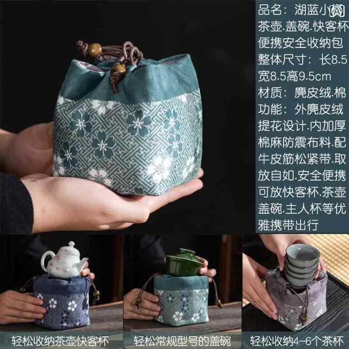 楽天市場】茶道具 仕覆 御物袋 旅行 ティーセット 収納袋 ポータブル 