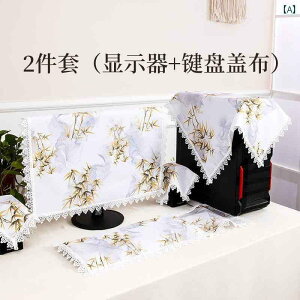 パソコン モニター カバー ほこりよけ ディスプレイ PC デスクトップ 汚れ防止 保護 防塵 キーボード セット 布 レース 竹 おしゃれ 黄 緑