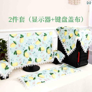 パソコン モニター カバー ほこりよけ ディスプレイ PC デスクトップ 汚れ防止 保護 防塵 キーボード セット 布 レース プリント おしゃれ レモン 花