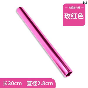 バトン 陸上 道具 リレー トラック 競技 品 トレーニング スポーツ 運動 厚手 アルミ 合金 丈夫 ピンク グリーン パープル シンプル 無地