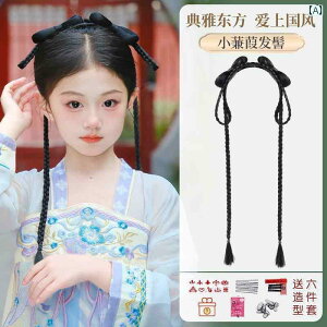 ウィッグ かつら レトロ コスプレ 舞台 パフォーマンス 演者 小道具 子供 漢服 ヘッド バンド 帽子 ヘア ヘア バッグ 女 赤ちゃん チャイナ風 おさげ