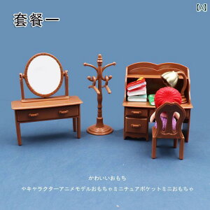 ミニチュア おもちゃ オブジェ インテリア かわいい ドール ハウス 家具 寝室 ベッド デスク ドレッサー チュア マイクロ 風景 小さめ 装飾