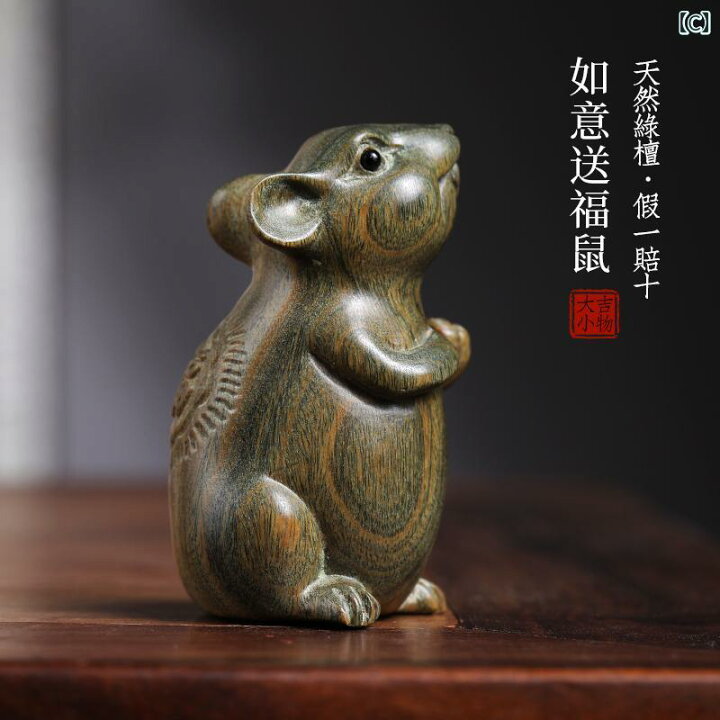 楽天市場】 置物 ネズミ 動物 木彫り 木材 チャイナ風 吊り飾り ギフト 