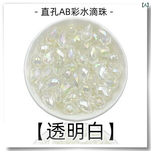 アクリルビーズ しく パーツ アクセサリー 手芸 小物 材料 白 ピンク 青 クリア 透明 ドロップ 通し穴 ストラップ ブレスレット ネックレス 量り売り かわいい