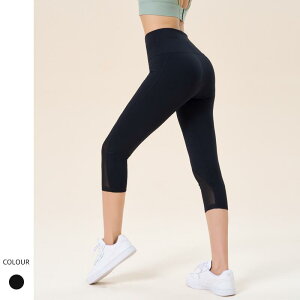 ヨガパンツ レディース 女性用 ハイウエスト ヒップアップ ウエストシェイプ 速乾 通気性 メッシュ ランニング フィットネス ジム トレーニング スポーツウェア レギンス 七分丈 ボトムス