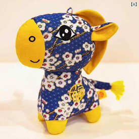 ぬいぐるみ 干支 馬 お正月 縁起物 マスコット 中国伝統 かわいい ふわふわ 手触り抜群 ギフト プレゼント 置物 インテリア 再生繊維 ポリエステル