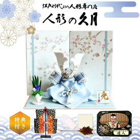 五月人形 久月 コンパクト 平飾り「浅葱縅 兜」 1553 おしゃれ