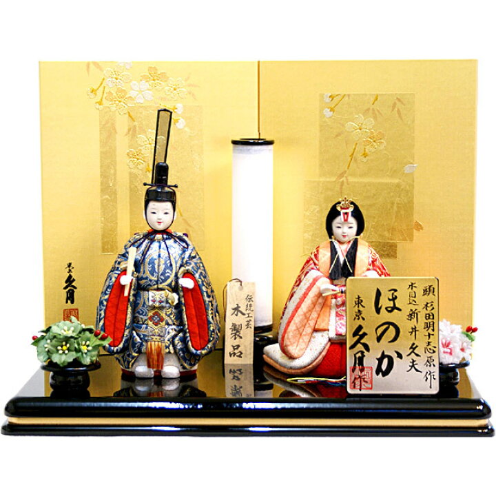 楽天市場】雛人形 久月 新井久夫 ほのか 美玲 木目込み 立雛 親王飾り 