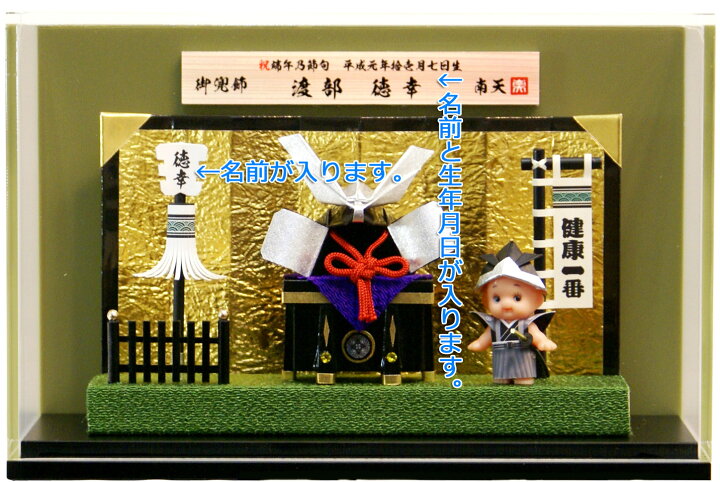 楽天市場】まとい五月人形 「キューピー纏兜」 アクリルケース飾り《4 