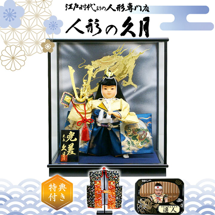 楽天市場】五月人形 久月 ガラスケース飾り 子供大将「風神 兜 差 