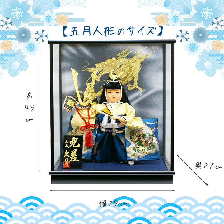 楽天市場】五月人形 久月 ガラスケース飾り 子供大将「風神 兜 差 