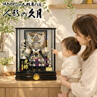 久月 五月人形 兜 ガラスケース 大鍬形 豪華 高級感 家紋入れ 漆黒 シルバー ガンメタ K51515