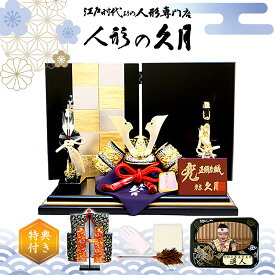 五月人形 久月 コンパクト平飾り 正絹兜 シンプル飾り 人形屋の桜竹