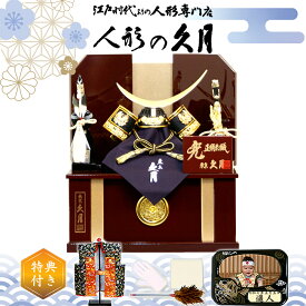 五月人形 久月 コンパクト 収納飾り 家紋入れ 伊達政宗 兜飾り 人形屋の桜竹