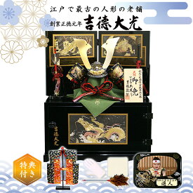 五月人形 吉徳大光 玉鳳 彫金兜 コンパクト収納 536-530 高級感 人形屋の桜竹